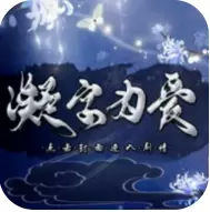 凝字为爱金手指