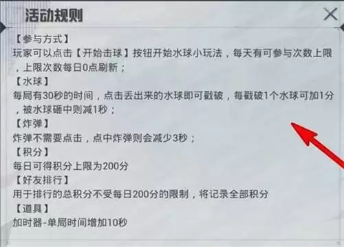 和平精英水球大作战玩法及规则说明
