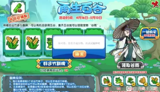 洛克王国雨生百谷好运竹获取方法介绍