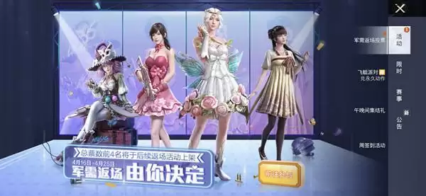 和平精英二周年军需返场投票地址分享