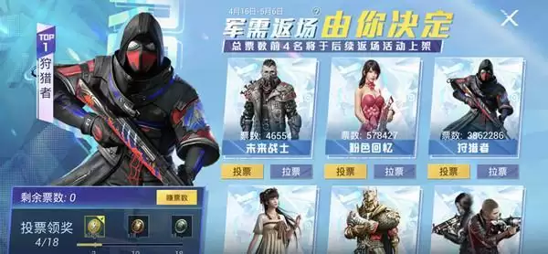 和平精英二周年军需返场投票地址分享