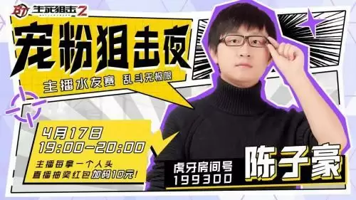 《生死狙击2》焕新测试今日开启 陈子豪助力无门槛畅玩