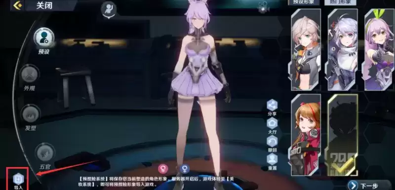 幻塔捏脸数据导入与保存方法介绍