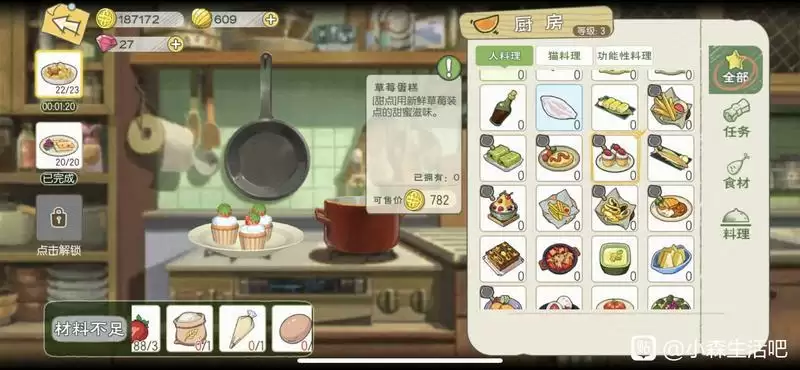 小森生活草莓蛋糕解锁方法及配方一览