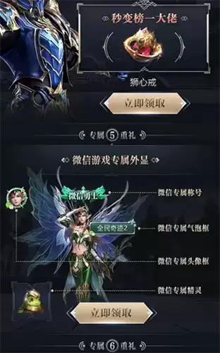 全民奇迹2微信勇士称号怎么获得