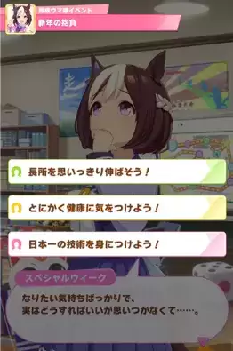 赛马娘新年的抱负图片