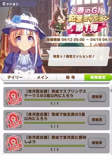 赛马娘皋月赏活动图片