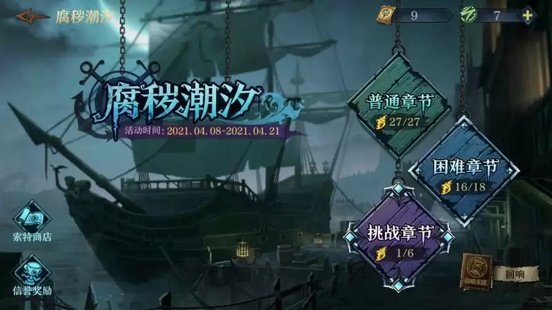 旧日传说腐秽潮汐活动商店搬空攻略