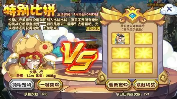 洛克王国特别比拼活动怎么玩？特别比拼挑战活动通关攻略图片2