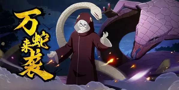 火影忍者手游万蛇来袭怎么过？万蛇来袭高分打法攻略图片1