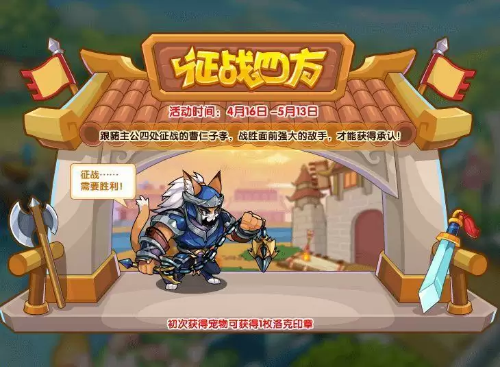 洛克王国征战四方怎么通关?征战四方吕奉先打法攻略图片2