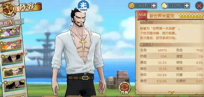 航海王燃烧意志新世界米霍克加点及技能搭配推荐