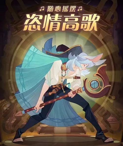 剑与远征洛桑灵魂主唱皮肤多少钱