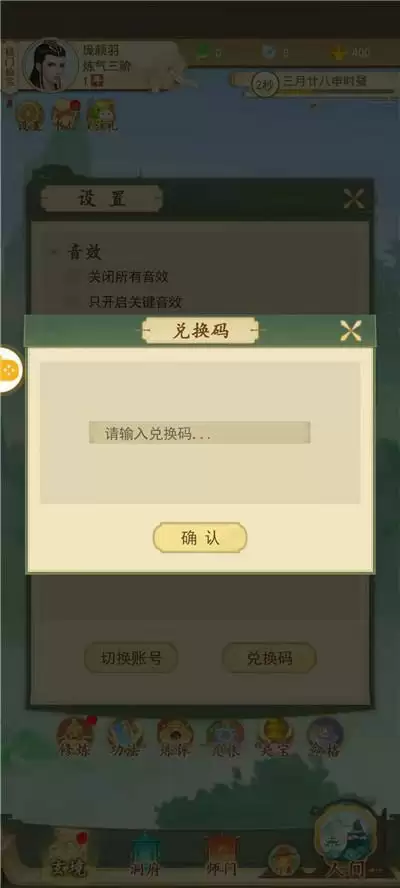 云端问仙公测兑换码及使用方法