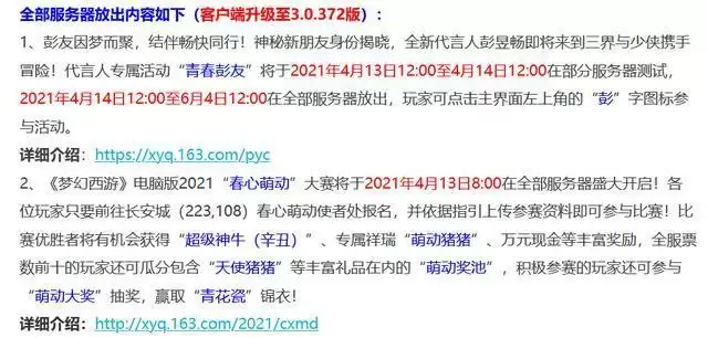 梦幻西游4月份大改内容介绍