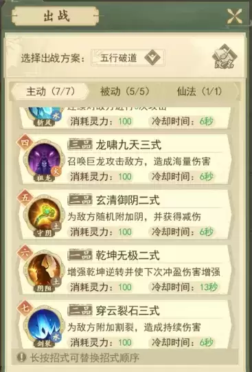 云端问仙最强功法搭配推荐一览