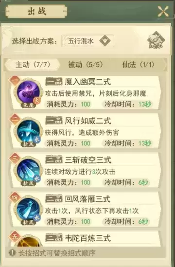 云端问仙最强功法搭配推荐一览