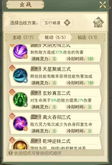 云端问仙最强功法搭配推荐一览