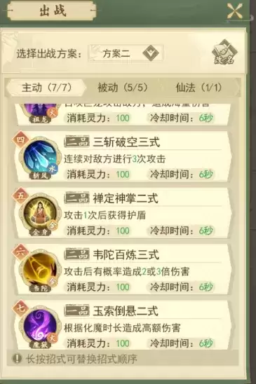 云端问仙最强功法搭配推荐一览