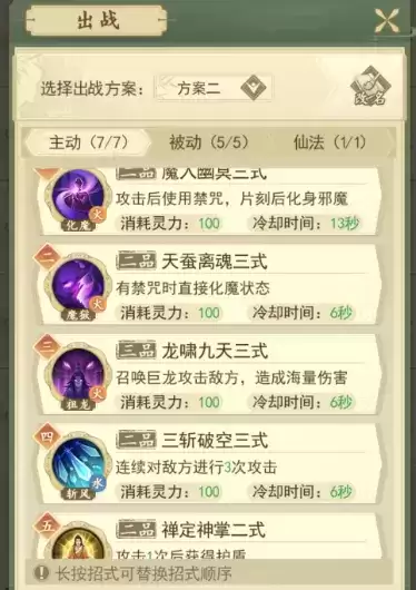 云端问仙最强功法搭配推荐一览