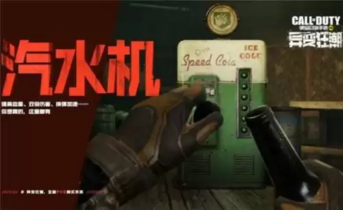 使命召唤手游汽水机作用是什么