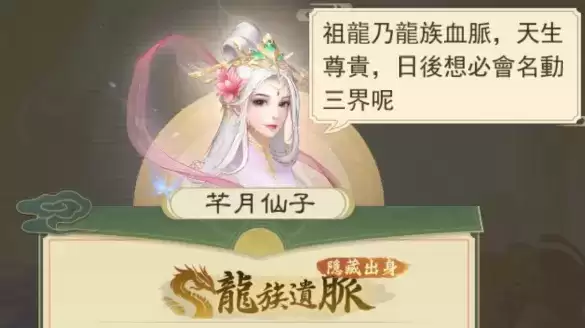 云端问仙隐藏血脉选择触发方式汇总