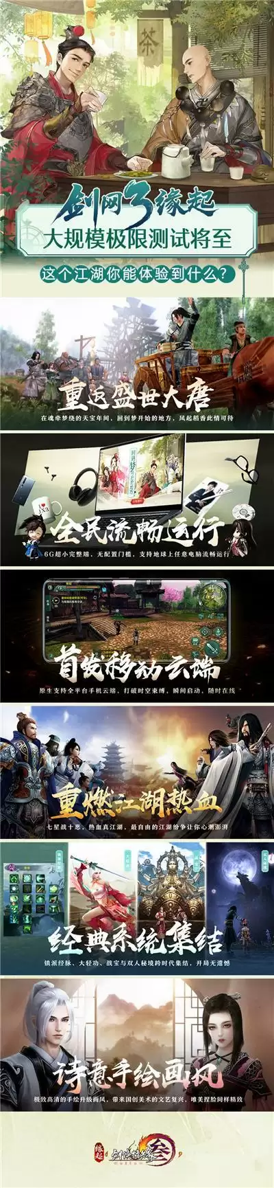 《剑网3缘起》预约开启全民抽大奖 催泪MV温情首映 