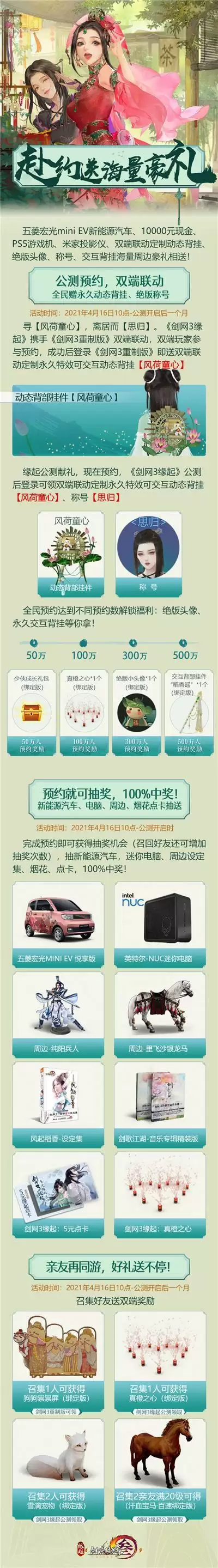 《剑网3缘起》预约开启全民抽大奖 催泪MV温情首映 