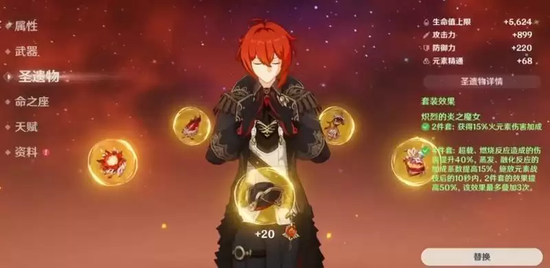 迪卢克圣遗物及武器搭配