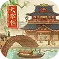 叫我大掌柜