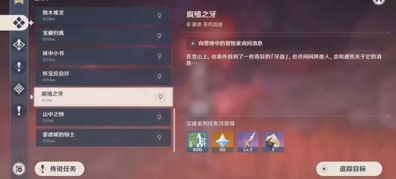 腐蚀之牙任务怎么做