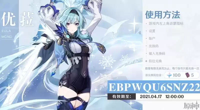 原神1.5前瞻直播兑换码大全分享