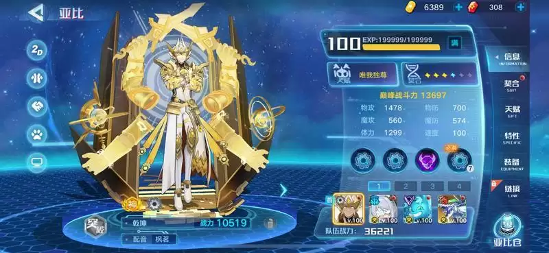 奥拉星手游开局最强亚比选择推荐一览