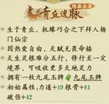 云端问仙青丘血脉怎么样