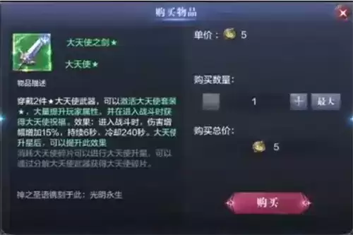 全民奇迹2大天使之剑怎么获得