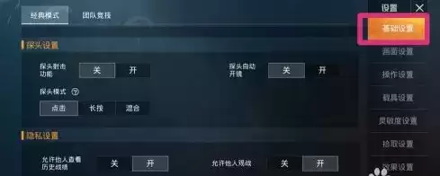 和平精英左右探头不见了怎么设置