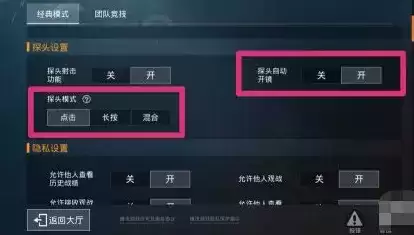 和平精英左右探头不见了怎么设置