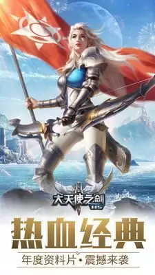 大天使之剑h5最强阵容