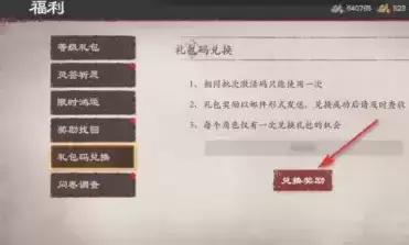 镖人礼包码