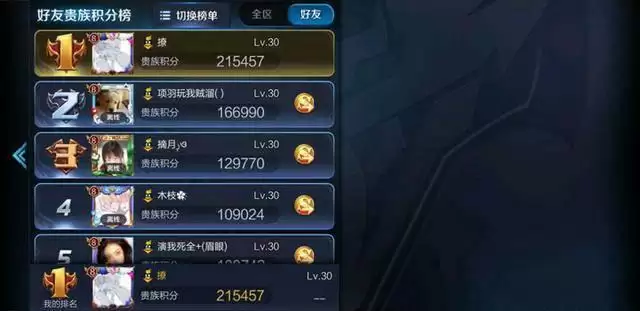 王者荣耀贵族积分在哪看