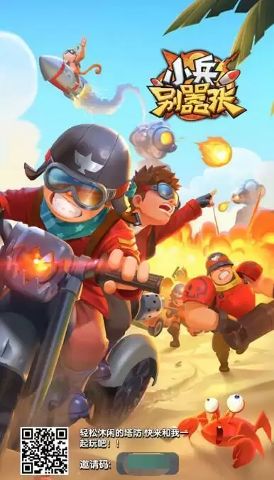 《小兵别嚣张》4月16日周末礼包兑换码领取