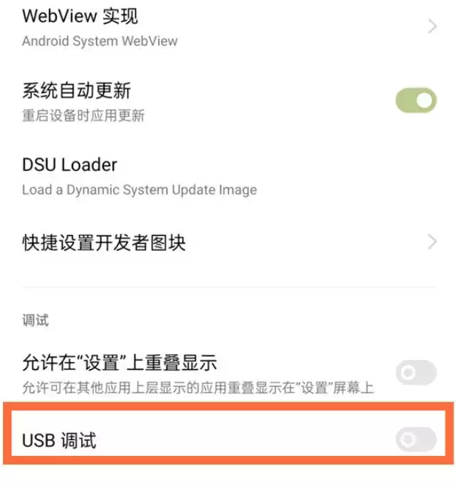一加9usb调试位置介绍