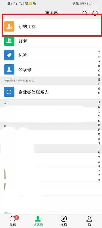《微信》添加好友记录查看方法介绍