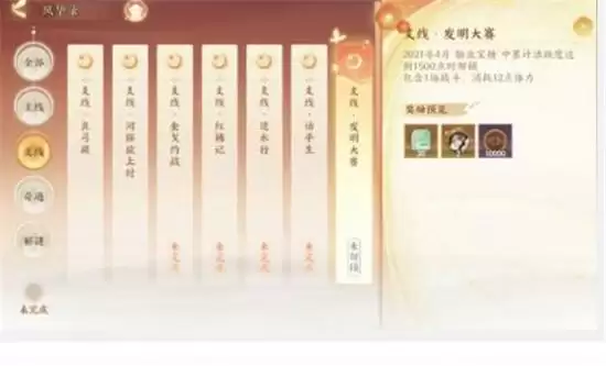 《忘川风华录》勋业宝册获取方法