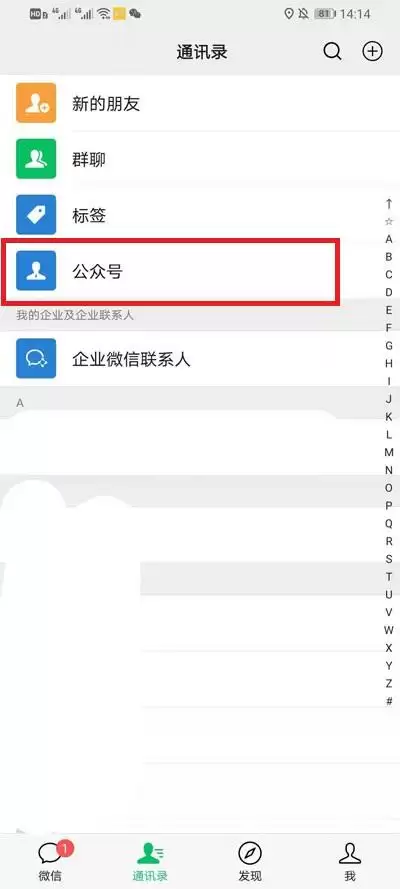 《微信》接收公众号消息方法介绍