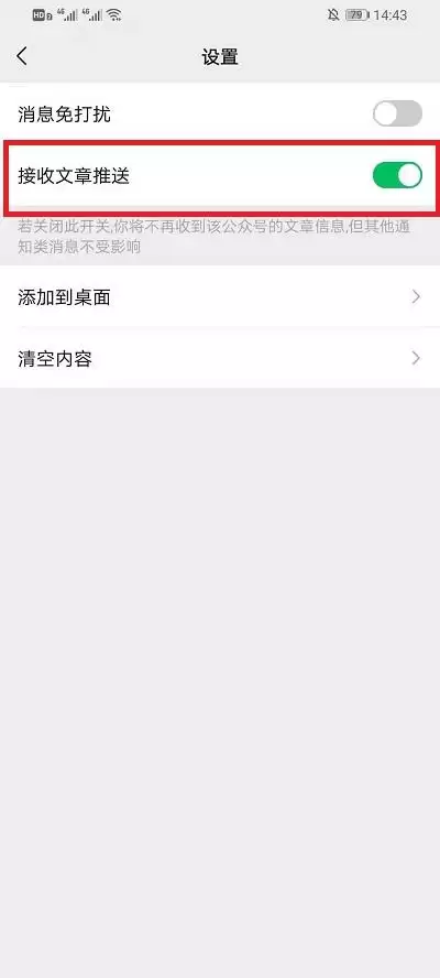 《微信》接收公众号消息方法介绍
