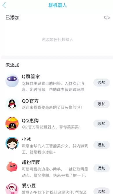《qq》自定义机器人方法介绍