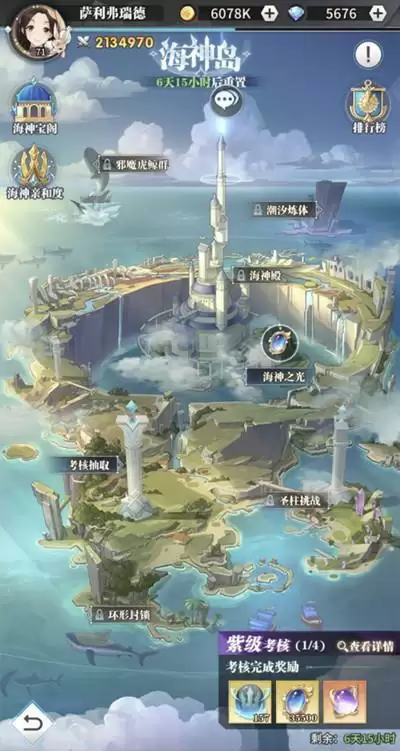 《斗罗大陆:武魂觉醒》海神九考通关攻略