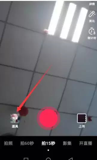 《抖音》贴纸特效取消方法介绍