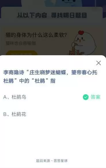 李商隐诗“庄生晓梦迷蝴蝶,望帝春心托杜鹃”中的“杜鹃”指